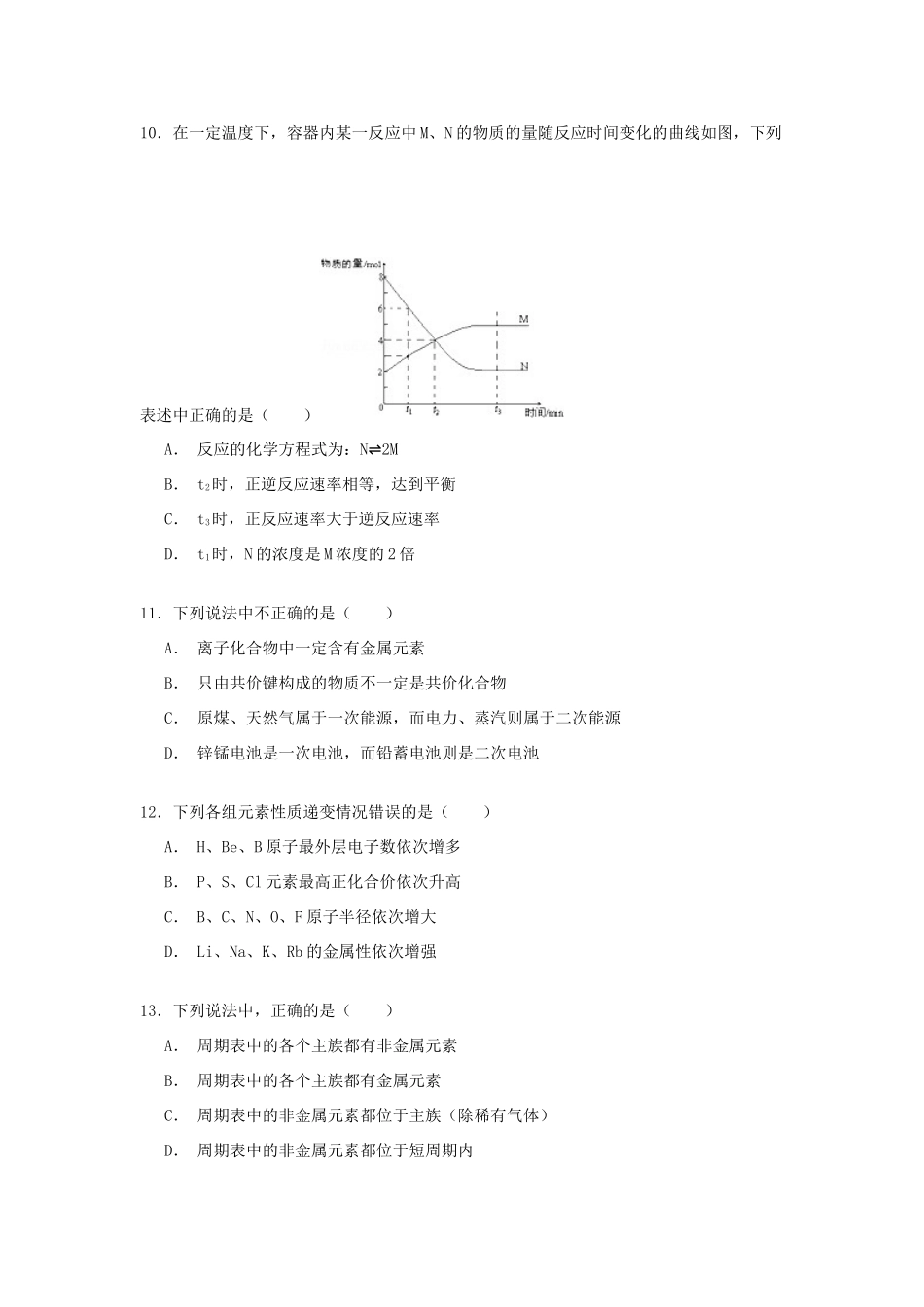 湖南省株洲市醴陵市四中、二中高一化学下学期期中试卷（含解析）-人教版高一全册化学试题_第3页