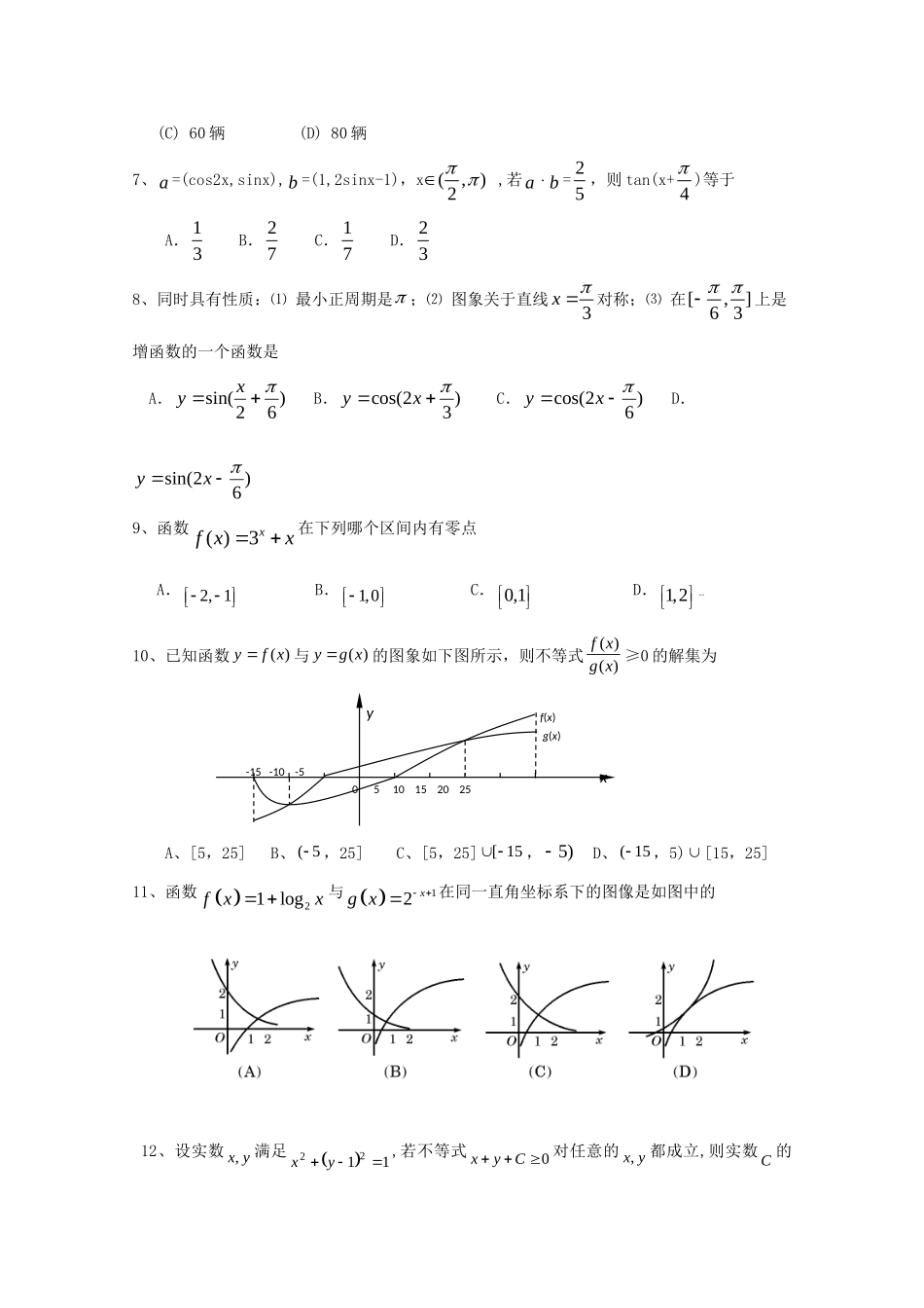 安徽省蚌埠二中09-10年高二数学上学期教学质量检测(文)缺答案试卷_第2页