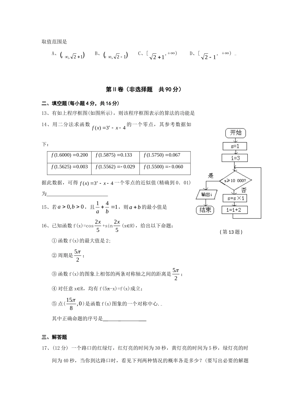 安徽省蚌埠二中09-10年高二数学上学期教学质量检测(文)缺答案试卷_第3页