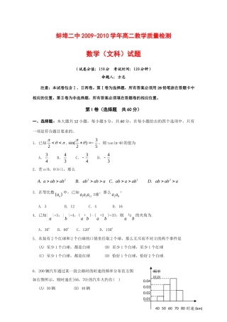安徽省蚌埠二中09-10年高二数学上学期教学质量检测(文)缺答案试卷