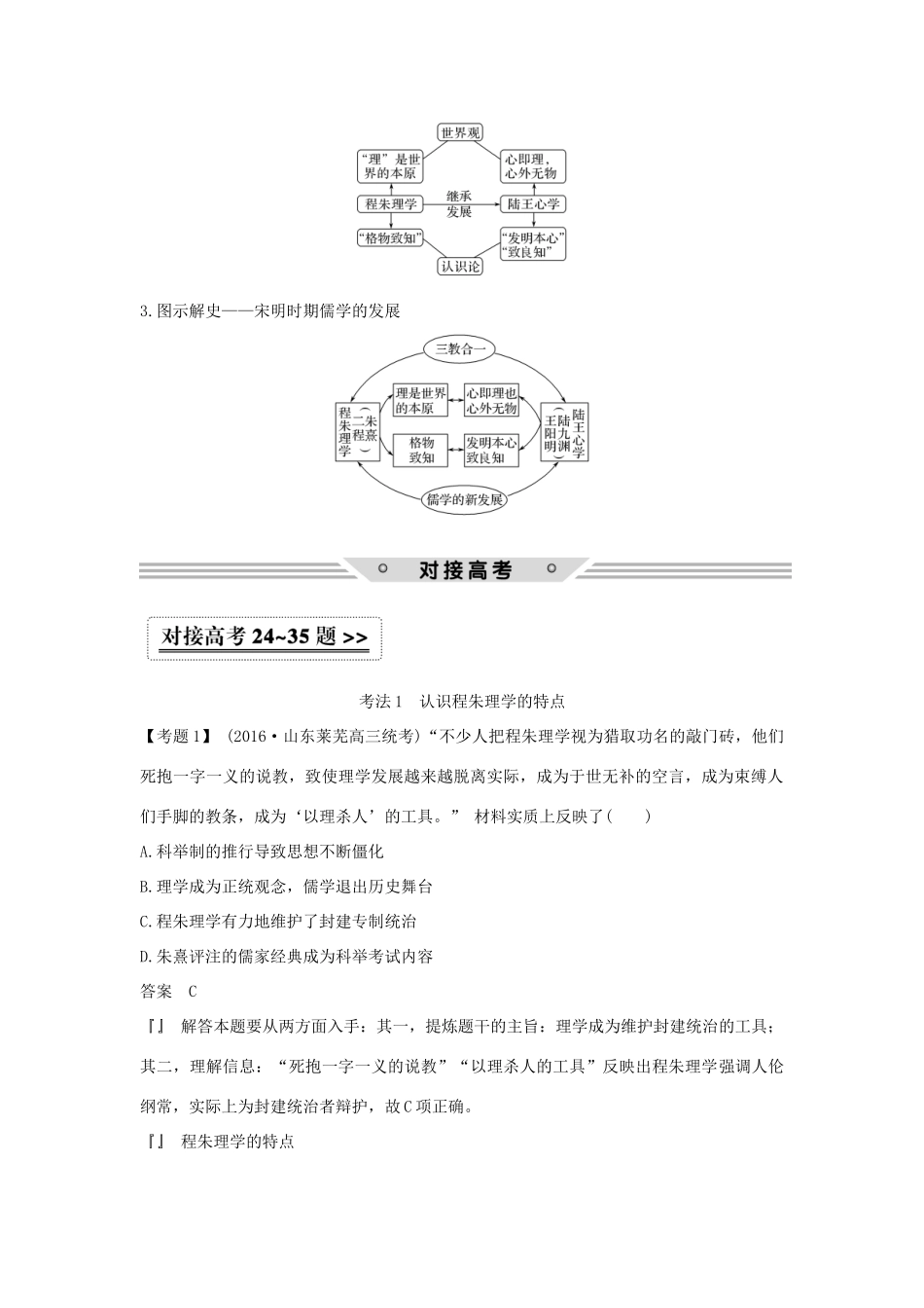 高考历史总复习 专题十二 中国传统文化主流思想的演变 第30讲 宋明理学教师用书 人民版-人民版高三全册历史试题_第2页