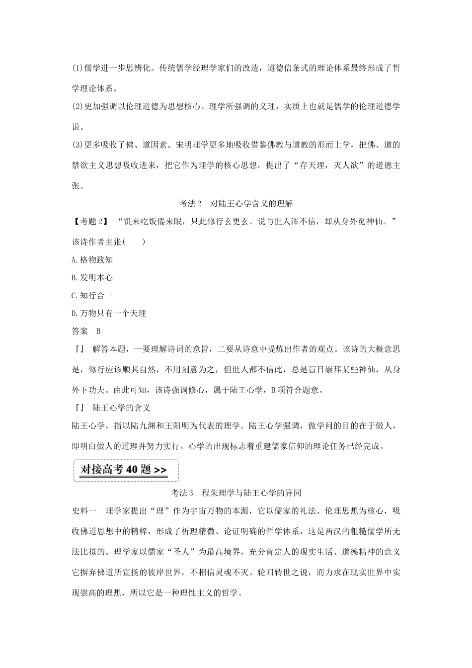 高考历史总复习 专题十二 中国传统文化主流思想的演变 第30讲 宋明理学教师用书 人民版-人民版高三全册历史试题_第3页