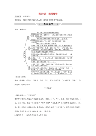 高考历史总复习 专题十二 中国传统文化主流思想的演变 第30讲 宋明理学教师用书 人民版-人民版高三全册历史试题