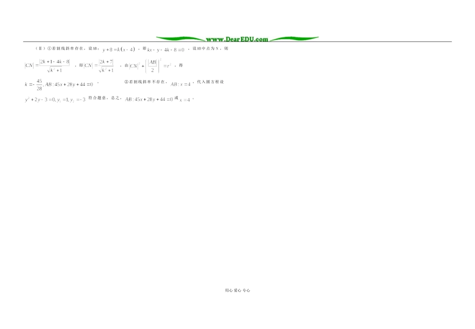 湖北省天门市岳口高中高二数学《直线和圆》单元测试题 上学期 新课标人教B版必修5_第3页
