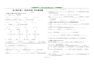 湖北省天门市岳口高中高二数学《直线和圆》单元测试题 上学期 新课标人教B版必修5
