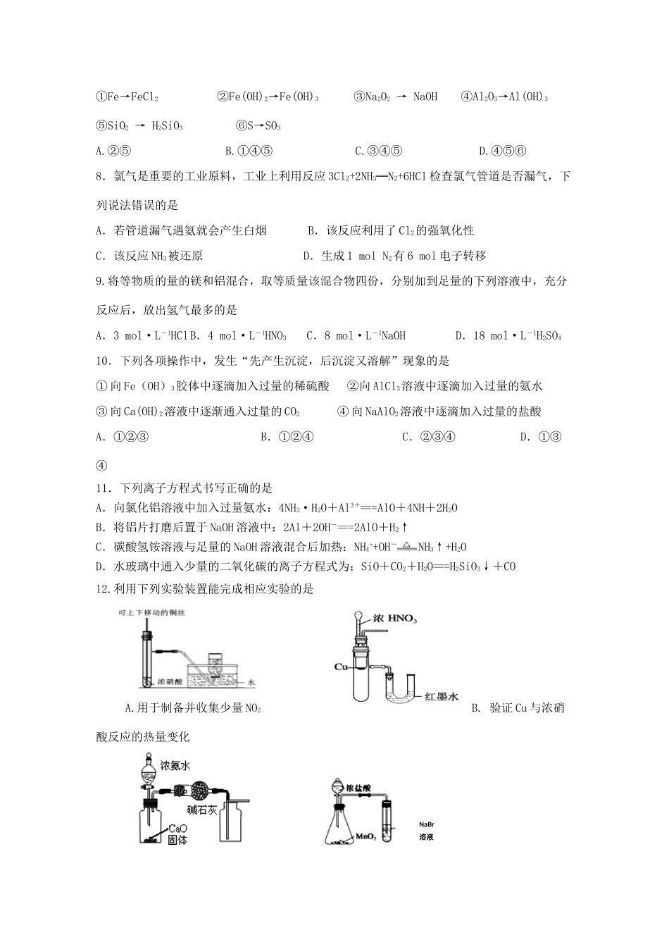 内蒙古包头市高一化学下学期4月月考试题-人教版高一全册化学试题_第2页