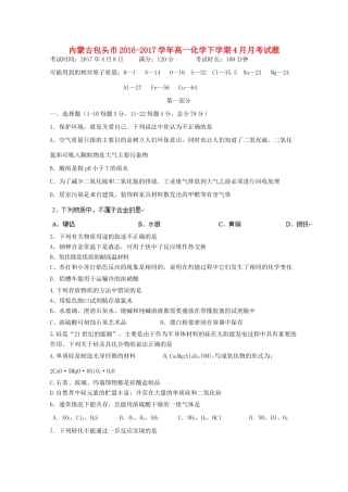 内蒙古包头市高一化学下学期4月月考试题-人教版高一全册化学试题