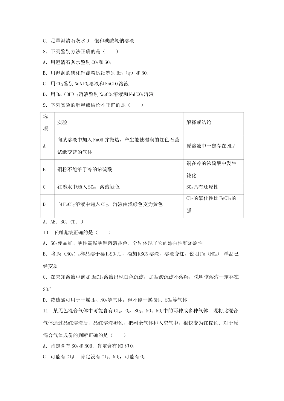 福建省莆田六中高一化学下学期期中试卷（含解析）-人教版高一全册化学试题_第2页