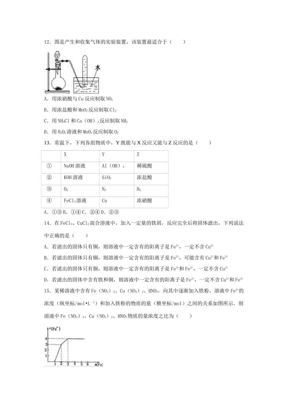 福建省莆田六中高一化学下学期期中试卷（含解析）-人教版高一全册化学试题_第3页