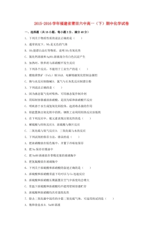 福建省莆田六中高一化学下学期期中试卷（含解析）-人教版高一全册化学试题