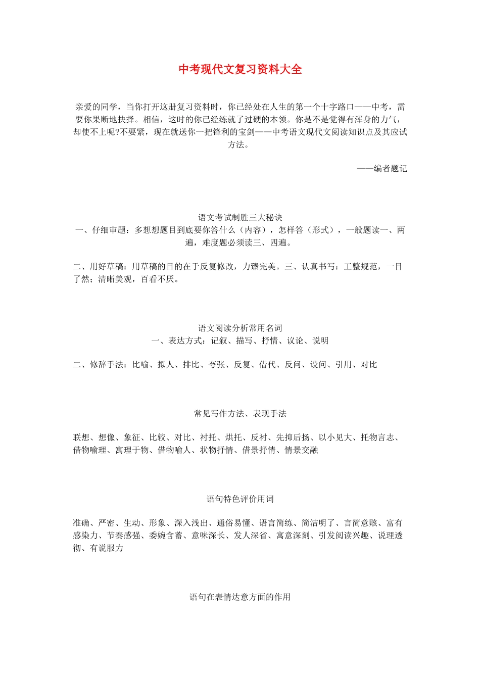 中考语文 现代文复习资料大全试卷_第1页