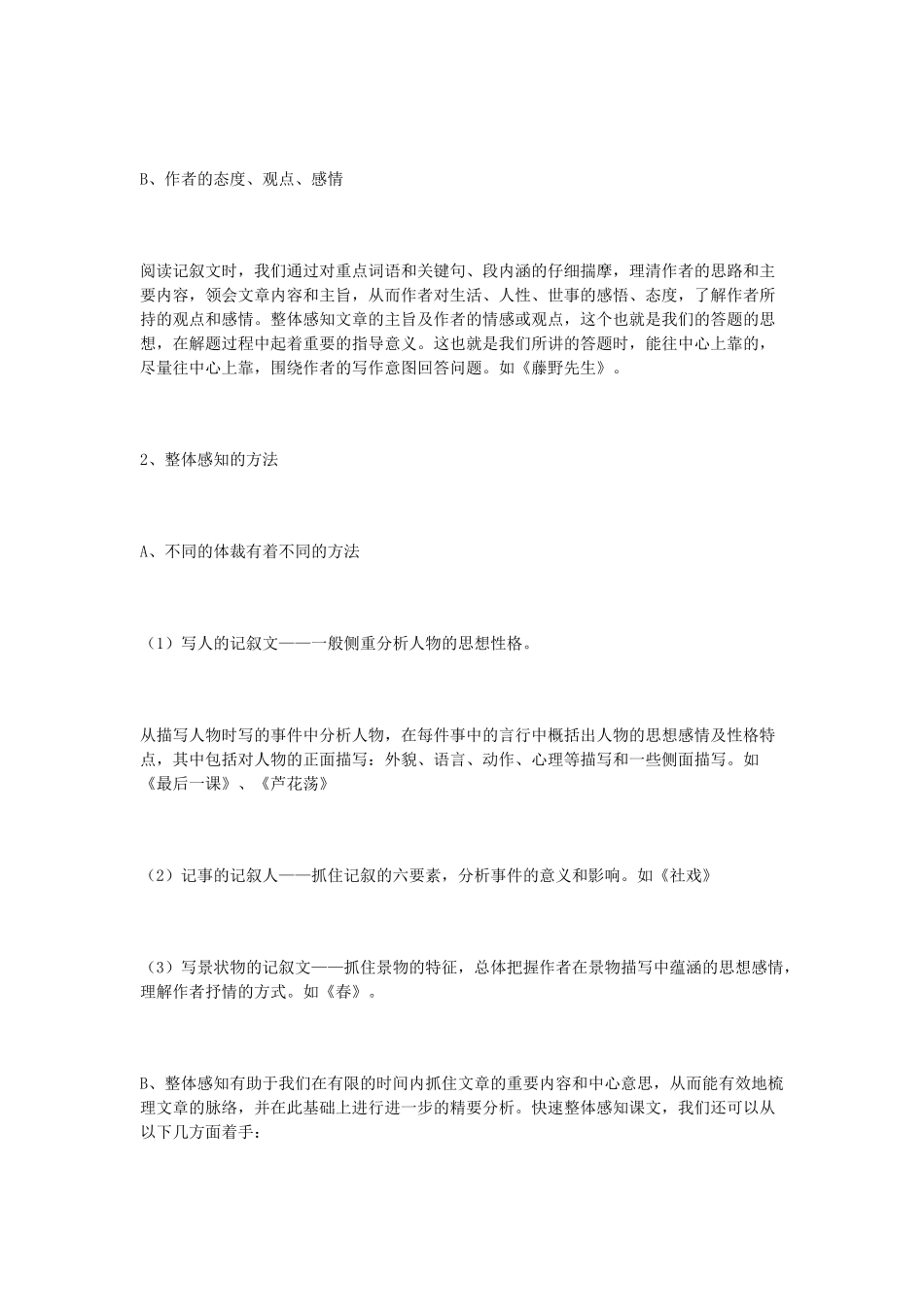 中考语文 现代文复习资料大全试卷_第3页