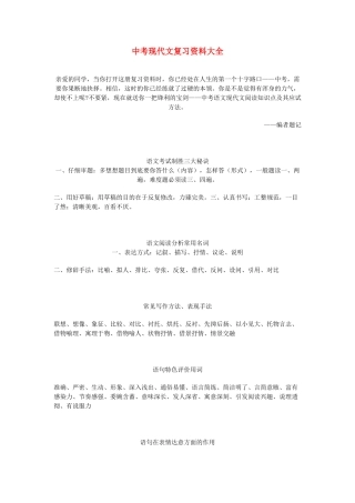中考语文 现代文复习资料大全试卷