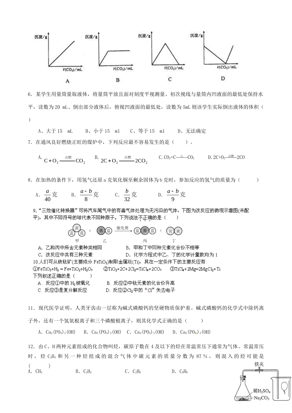 九年级化学1月竞赛试卷试卷_第2页