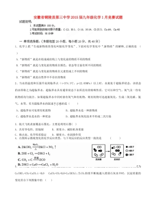 九年级化学1月竞赛试卷试卷