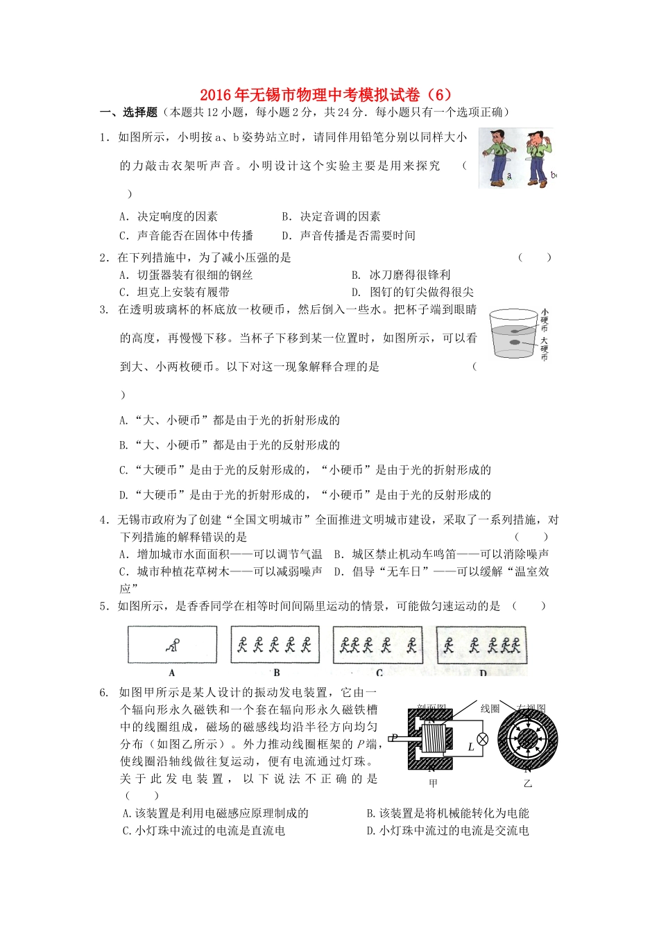 中考物理模拟试卷(6)试卷_第1页