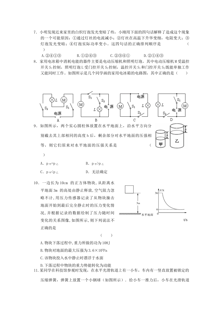 中考物理模拟试卷(6)试卷_第2页