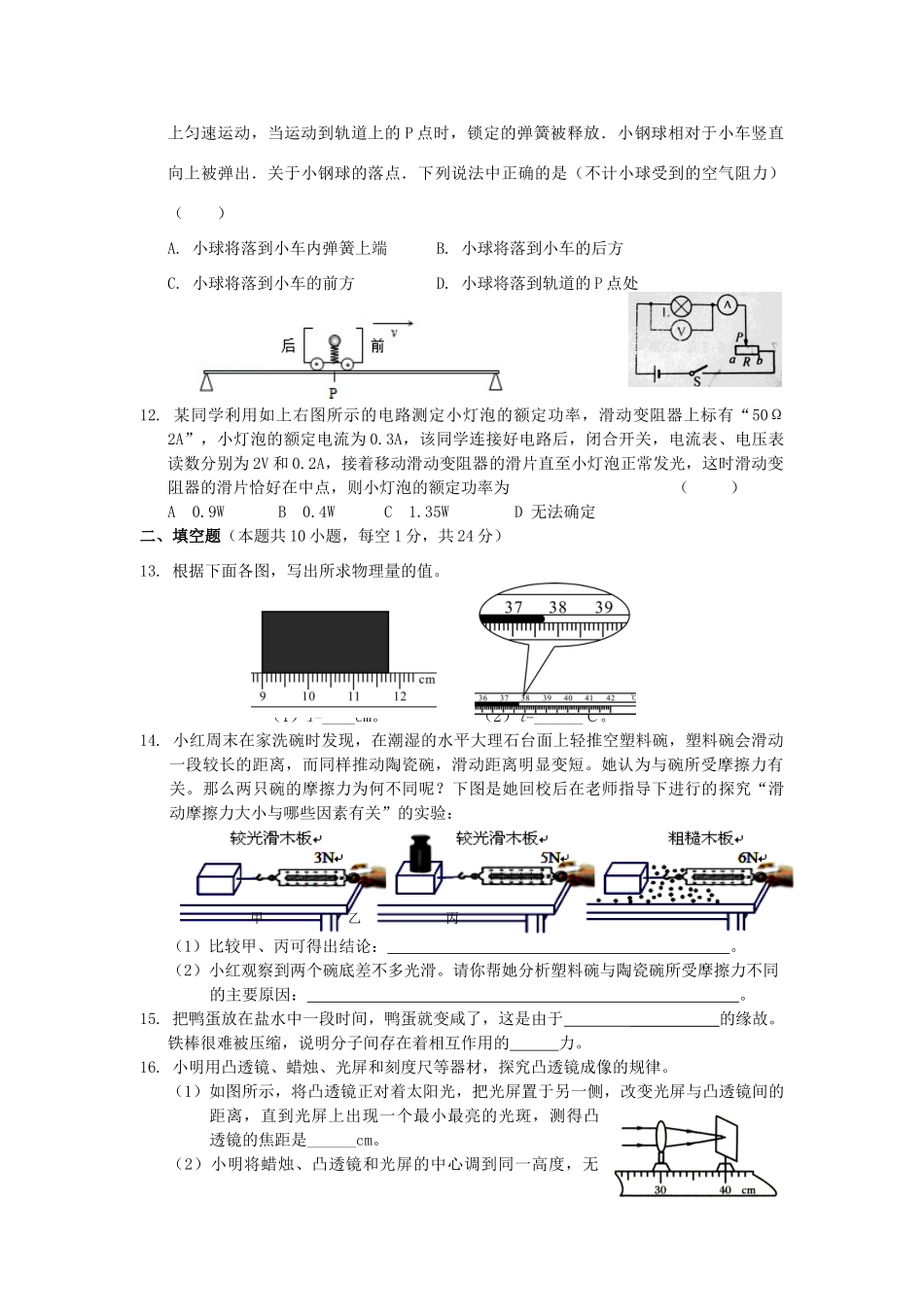 中考物理模拟试卷(6)试卷_第3页