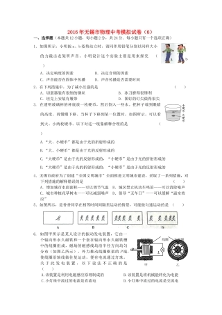 中考物理模拟试卷(6)试卷