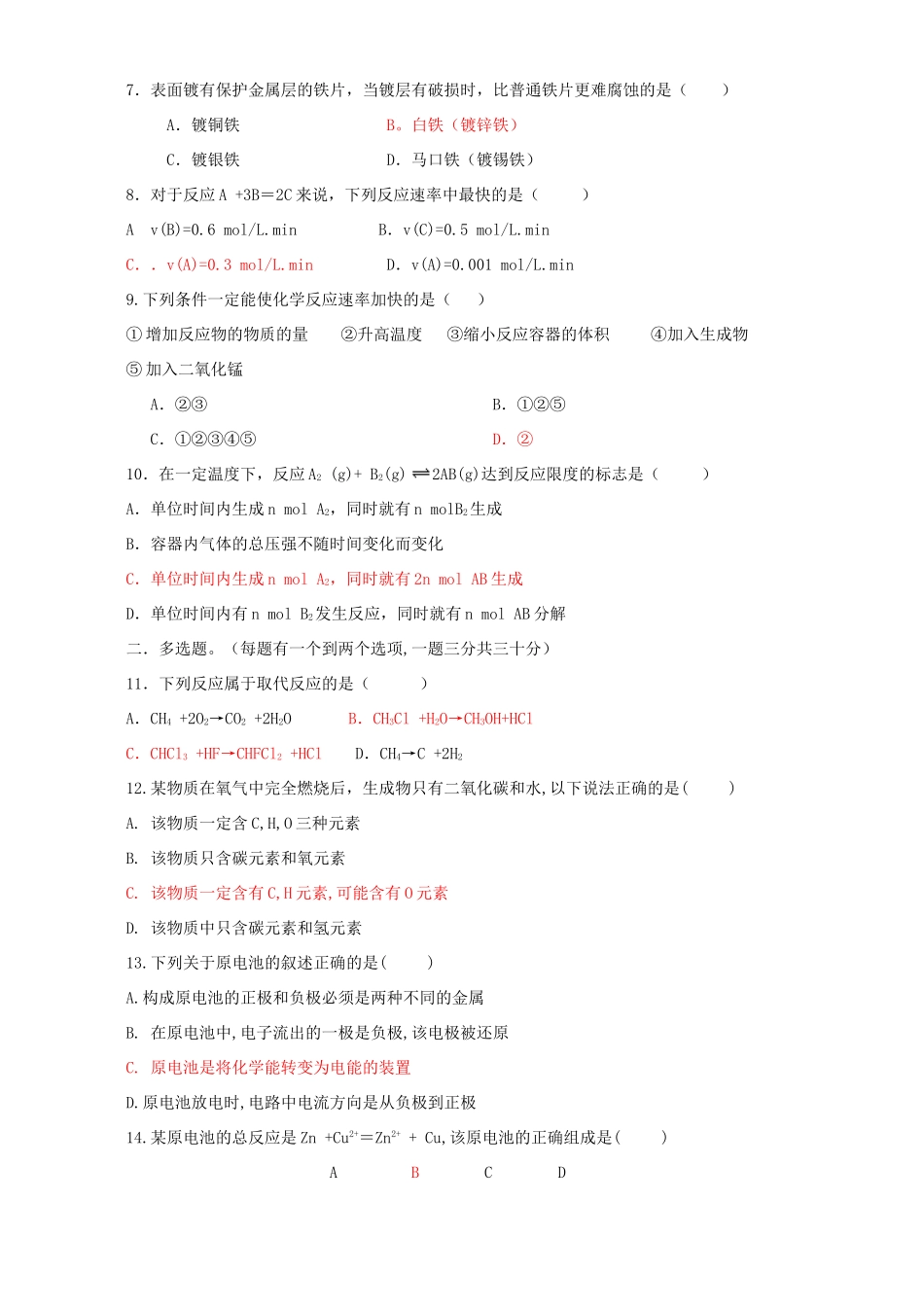 初三化学第二次阶段性考试卷 新课标 试题_第2页