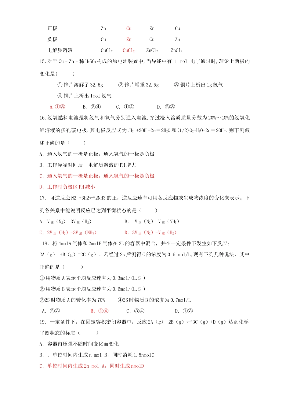 初三化学第二次阶段性考试卷 新课标 试题_第3页