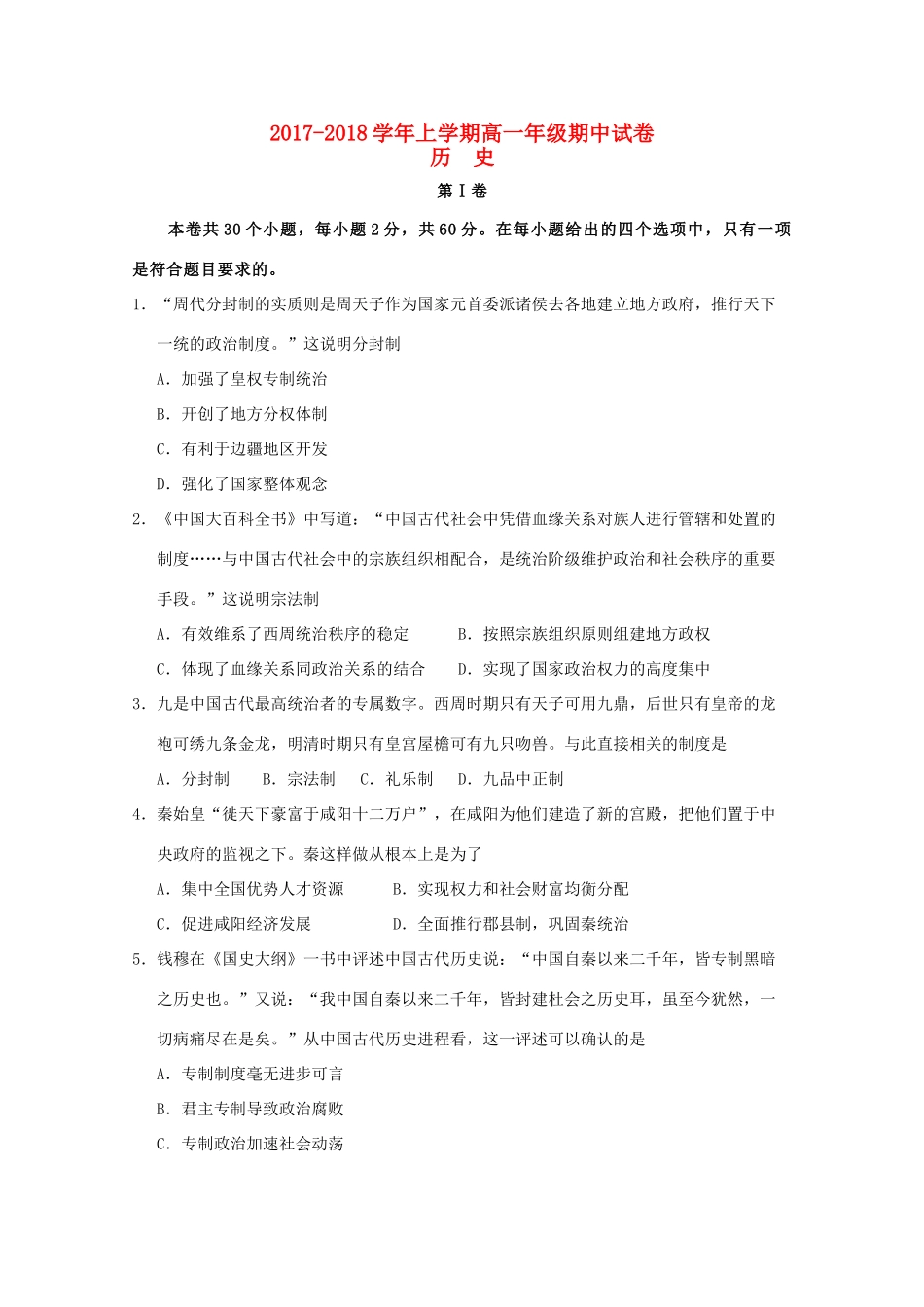 山西省汾阳市高一历史上学期期中试题-人教版高一全册历史试题_第1页