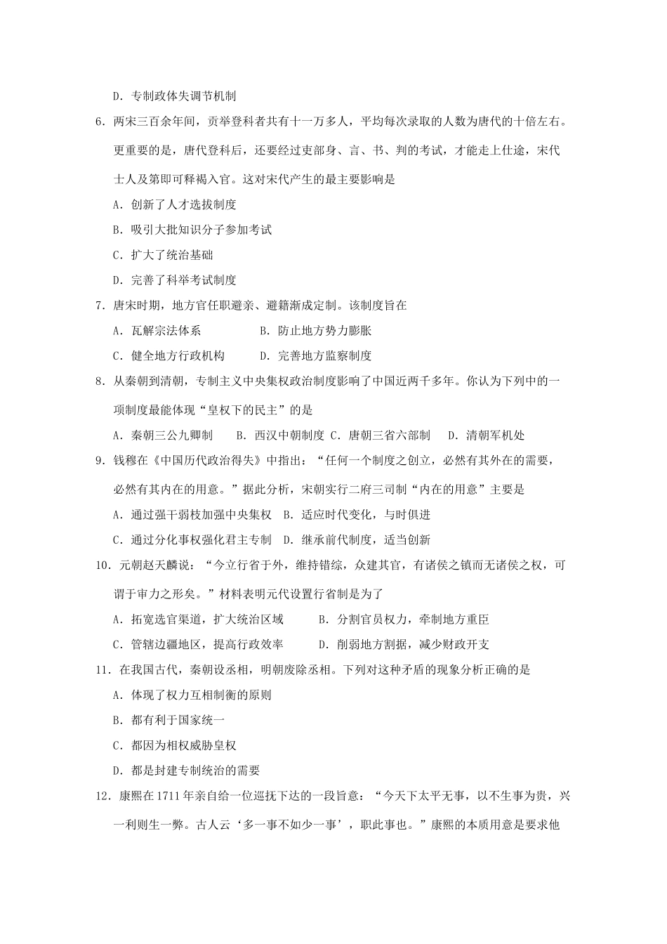 山西省汾阳市高一历史上学期期中试题-人教版高一全册历史试题_第2页