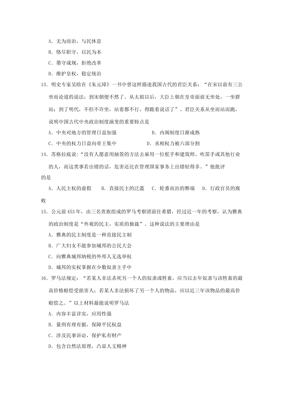 山西省汾阳市高一历史上学期期中试题-人教版高一全册历史试题_第3页