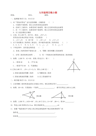 九年级数学9月23日周日晚小测 北师大版试卷