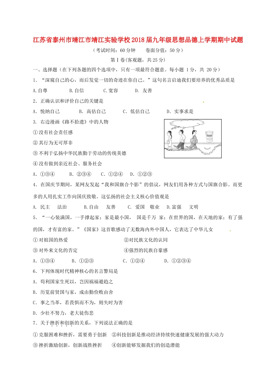 九年级思想品德上学期期中试卷 苏教版试卷_第1页