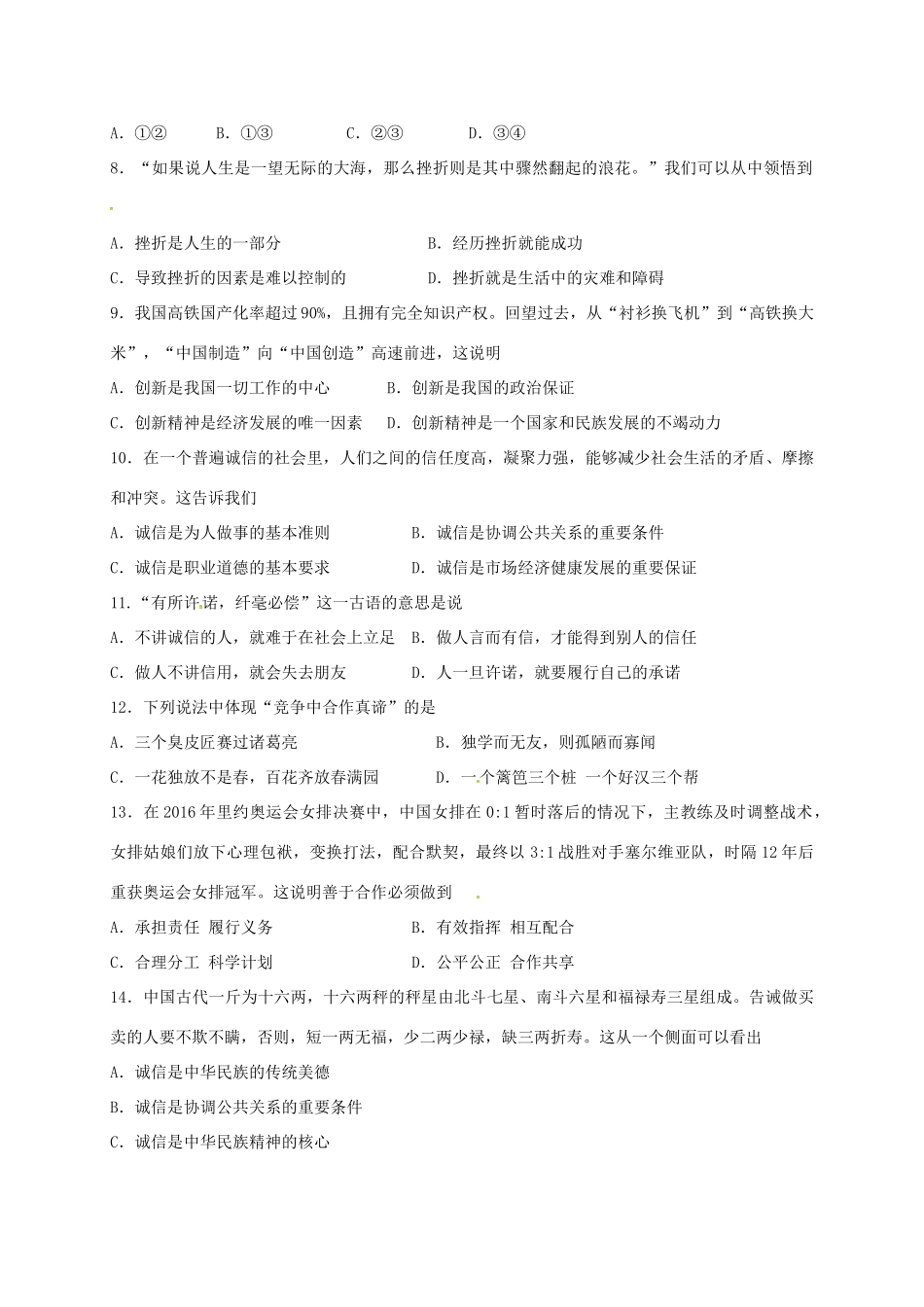 九年级思想品德上学期期中试卷 苏教版试卷_第2页