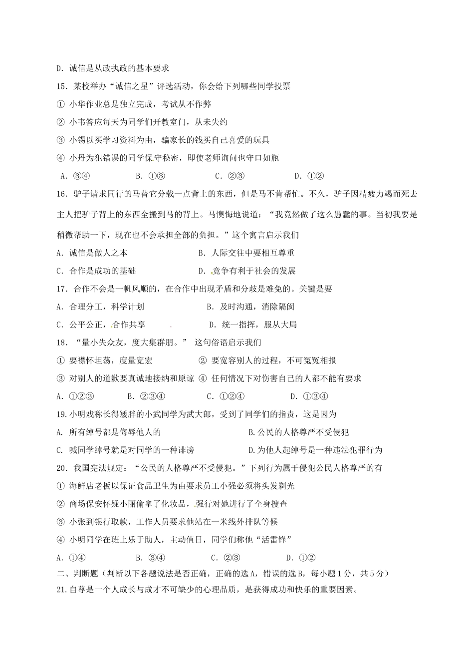 九年级思想品德上学期期中试卷 苏教版试卷_第3页