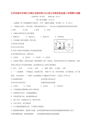 九年级思想品德上学期期中试卷 苏教版试卷