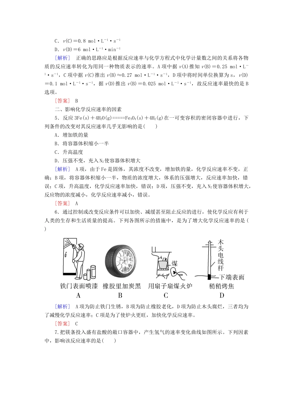 高中化学 课后作业11 化学反应速率 新人教版必修2-新人教版高一必修2化学试题_第2页