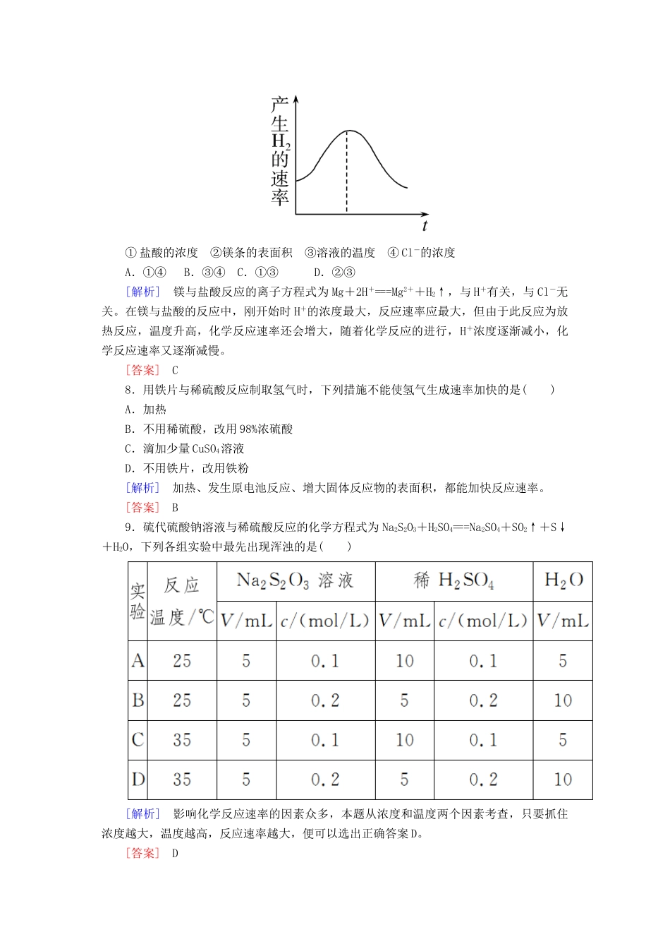 高中化学 课后作业11 化学反应速率 新人教版必修2-新人教版高一必修2化学试题_第3页
