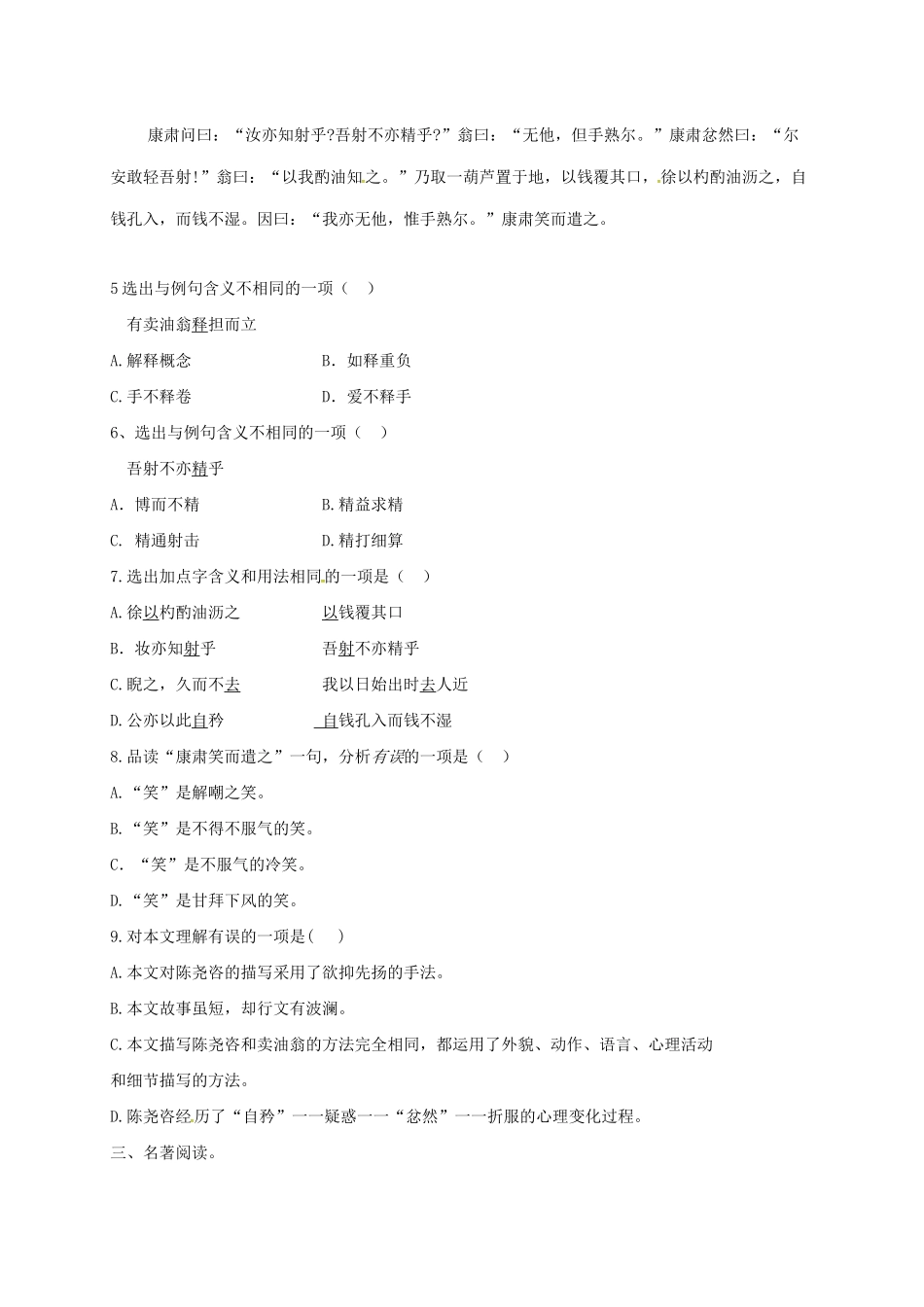 四川省成都市武侯区七年级语文下学期期中试卷_第2页