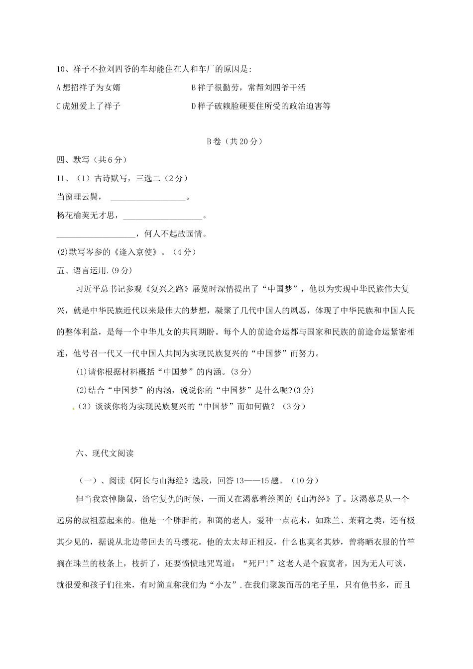 四川省成都市武侯区七年级语文下学期期中试卷_第3页