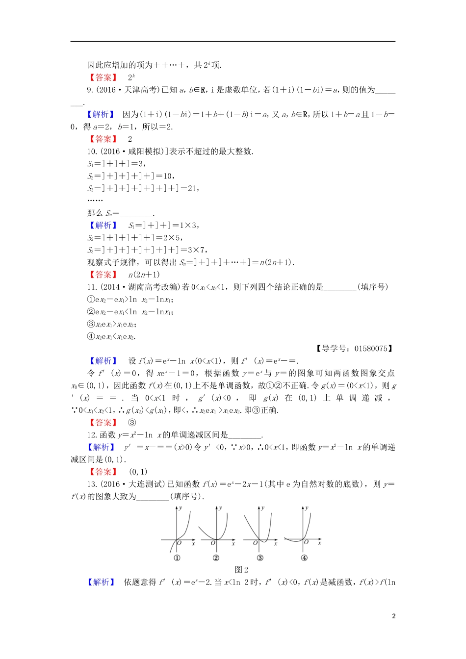 高中数学 模块综合测评 苏教版选修2-2-苏教版高二选修2-2数学试题_第2页