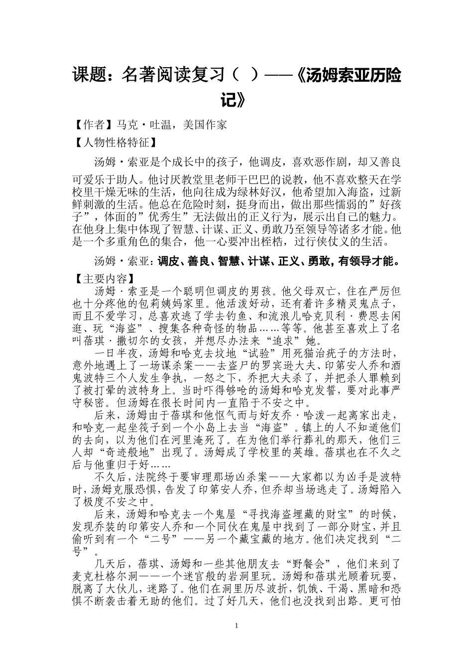 汤姆索亚历险记2015叶曦萌_第1页