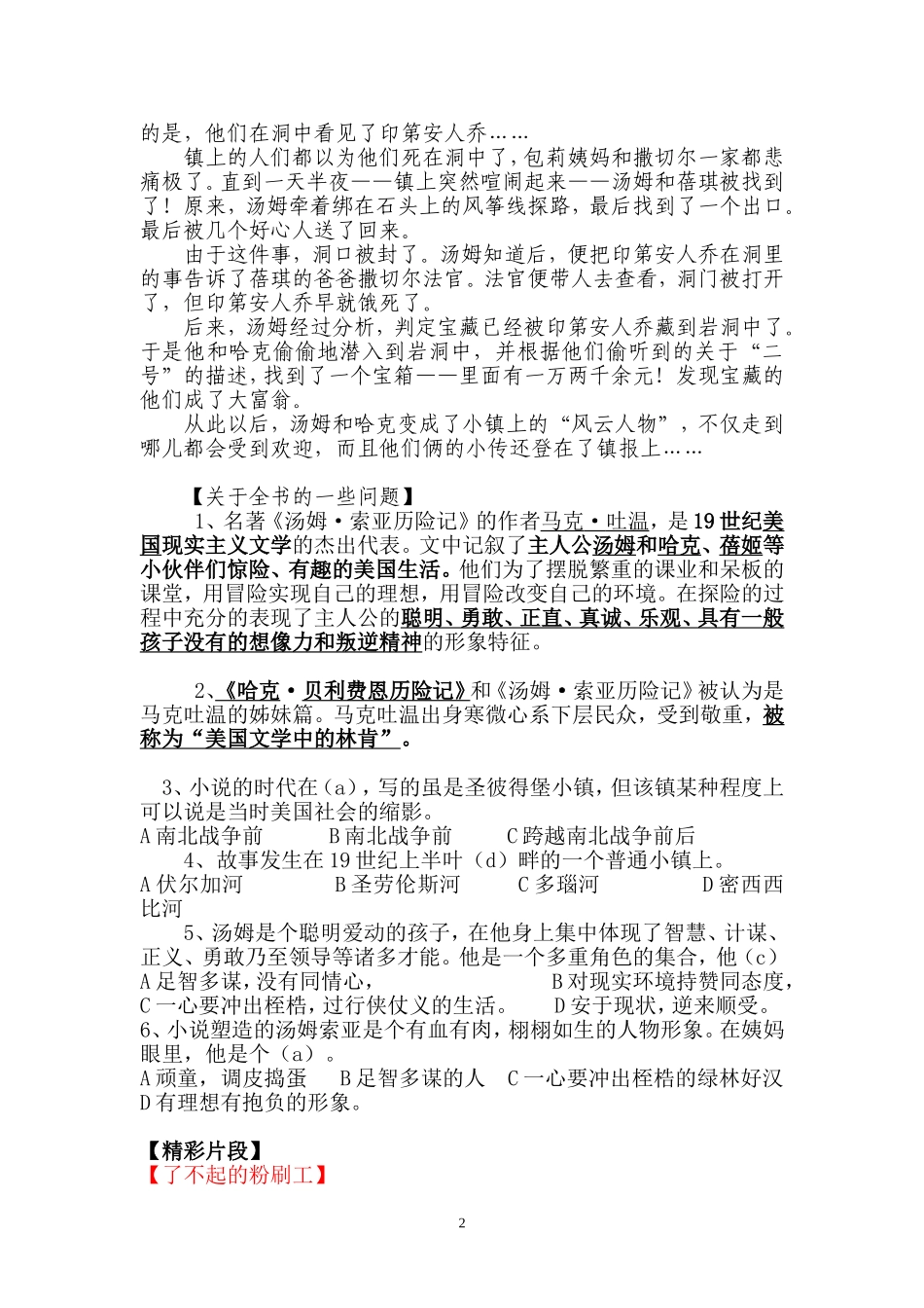 汤姆索亚历险记2015叶曦萌_第2页
