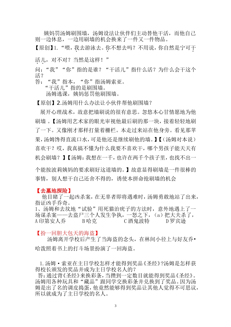 汤姆索亚历险记2015叶曦萌_第3页