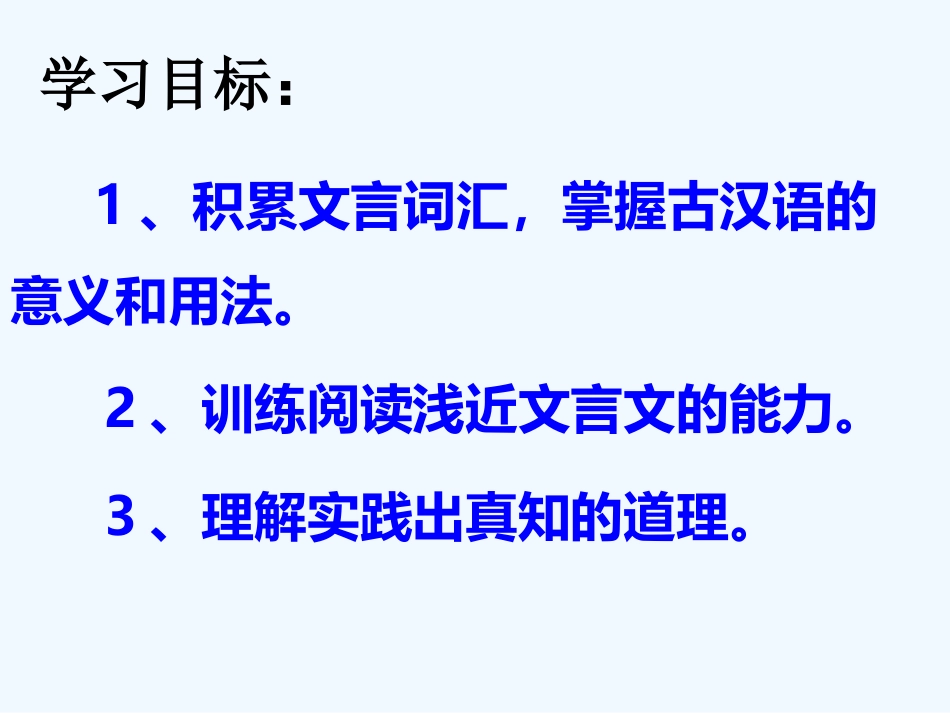 (部编)初中语文人教2011课标版七年级下册《河中石兽》-(8)_第3页