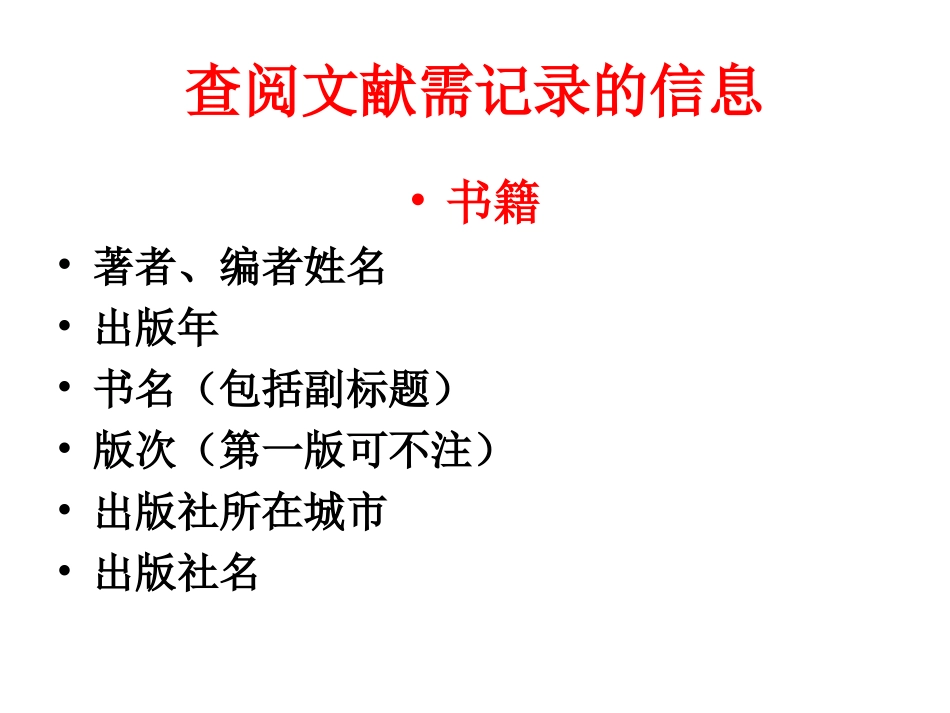 哈佛制文献注引规范_第2页