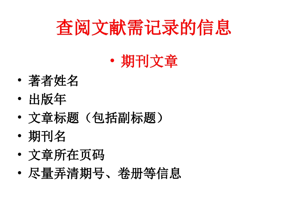 哈佛制文献注引规范_第3页
