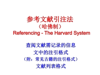 哈佛制文献注引规范
