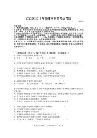 虹口区二模物理试卷2013年4月