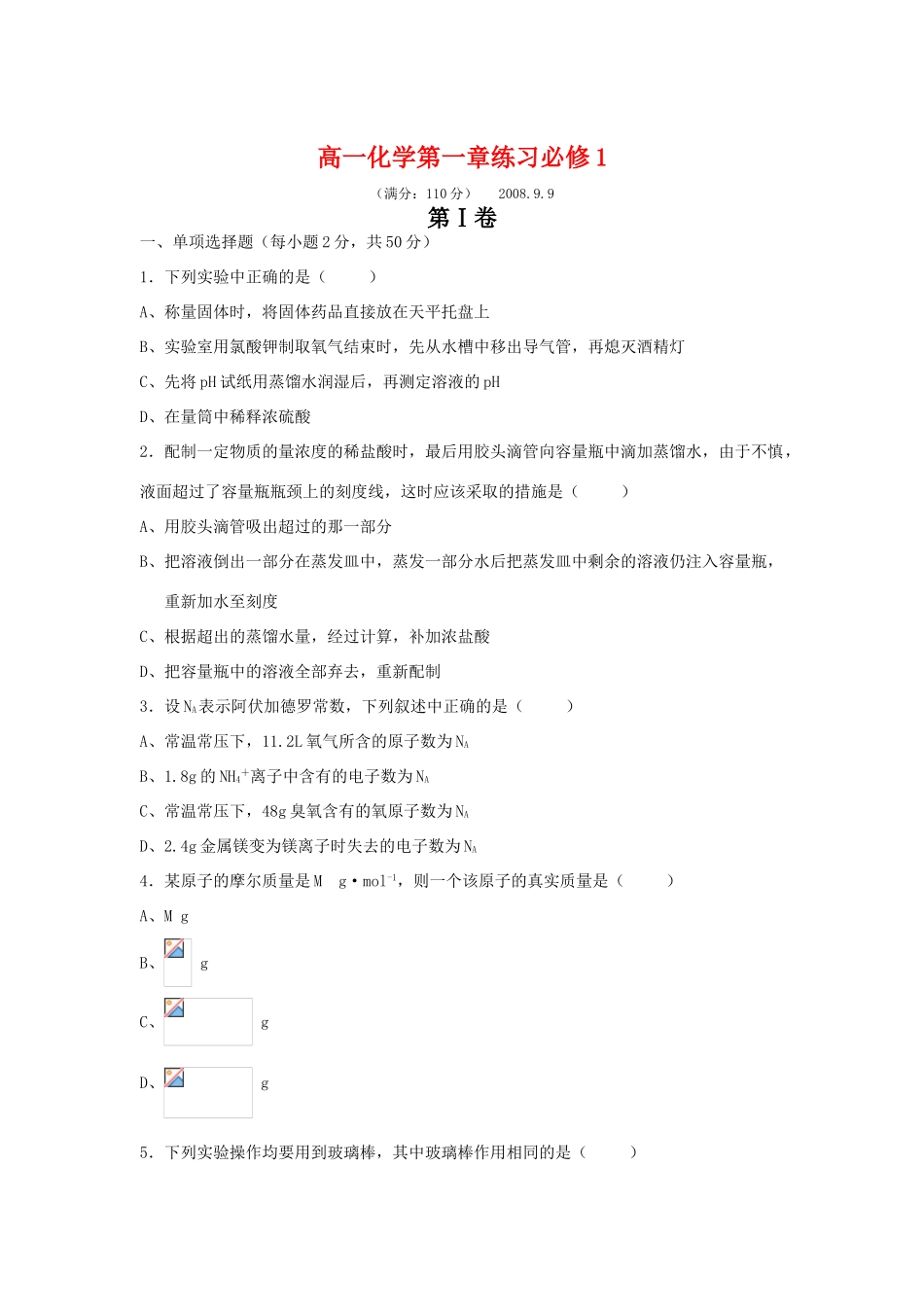 泰州师专附属实验中学高一化学双周练试卷 必修1_第1页