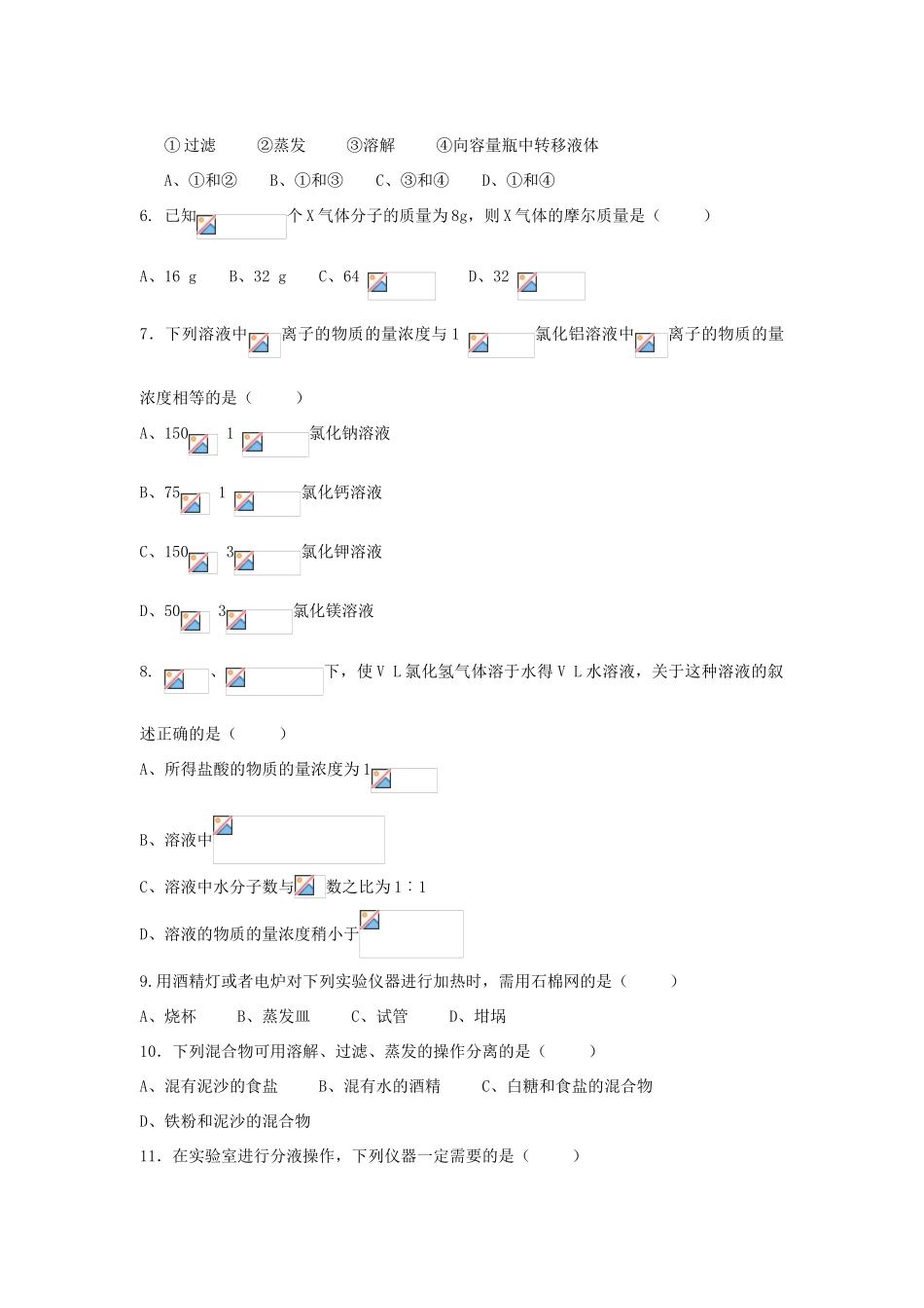 泰州师专附属实验中学高一化学双周练试卷 必修1_第2页