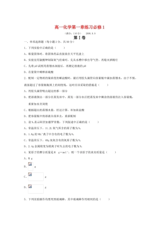 泰州师专附属实验中学高一化学双周练试卷 必修1