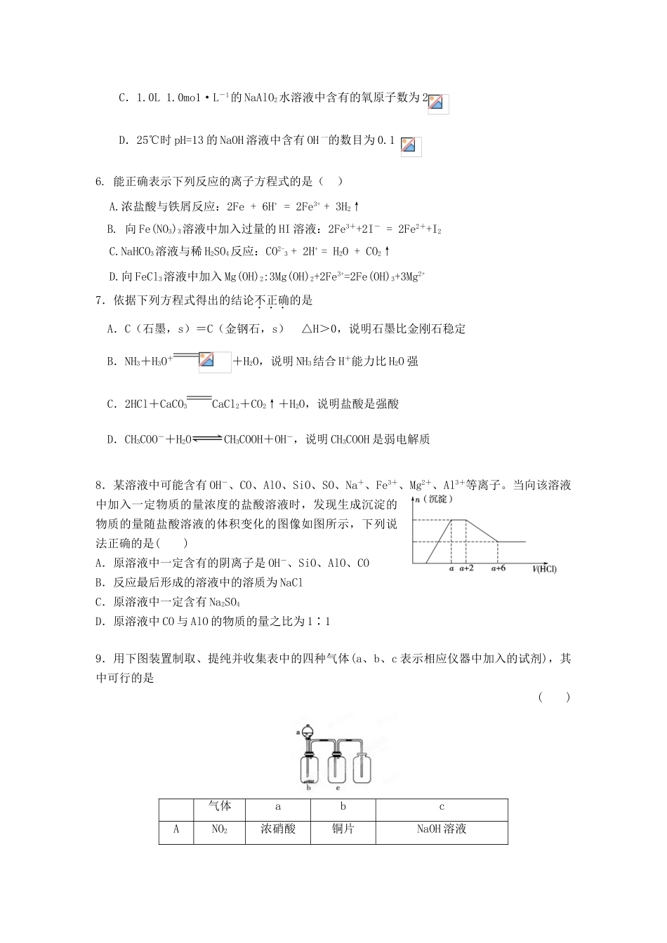 湖北省荆州市高三化学上学期第一次双周考试题-人教版高三全册化学试题_第2页